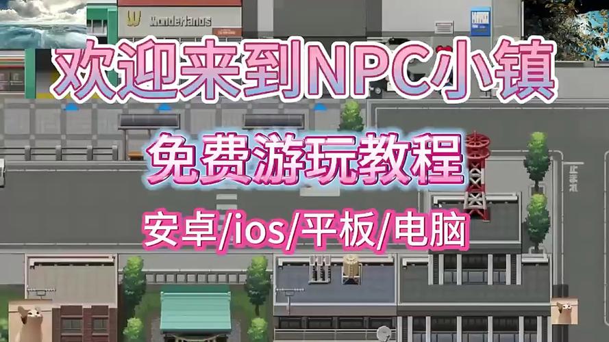 欢迎来到npc的小镇现代篇