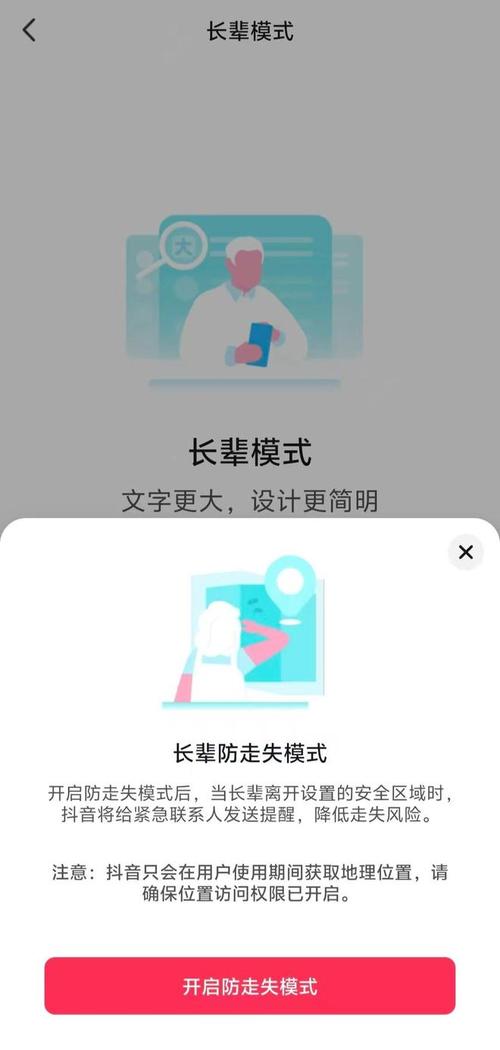 国外版抖音教程防走失