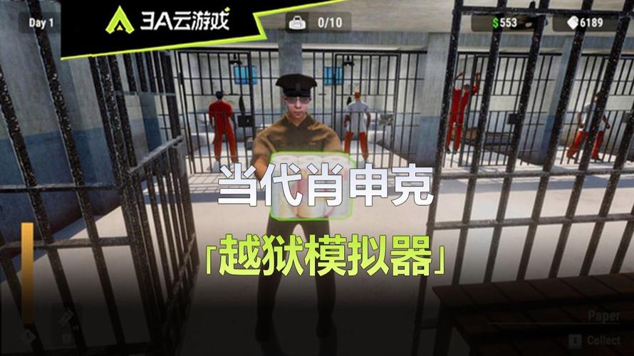 肖申克模拟器2内置菜单
