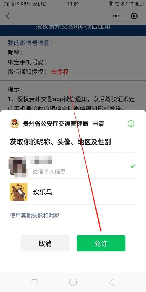 贵州交警下载安装