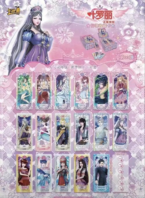 叶罗丽魔法版