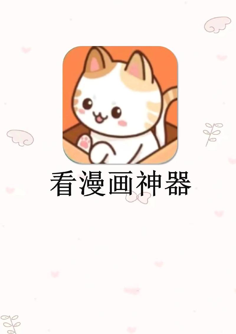 Nicecat漫画阅读器