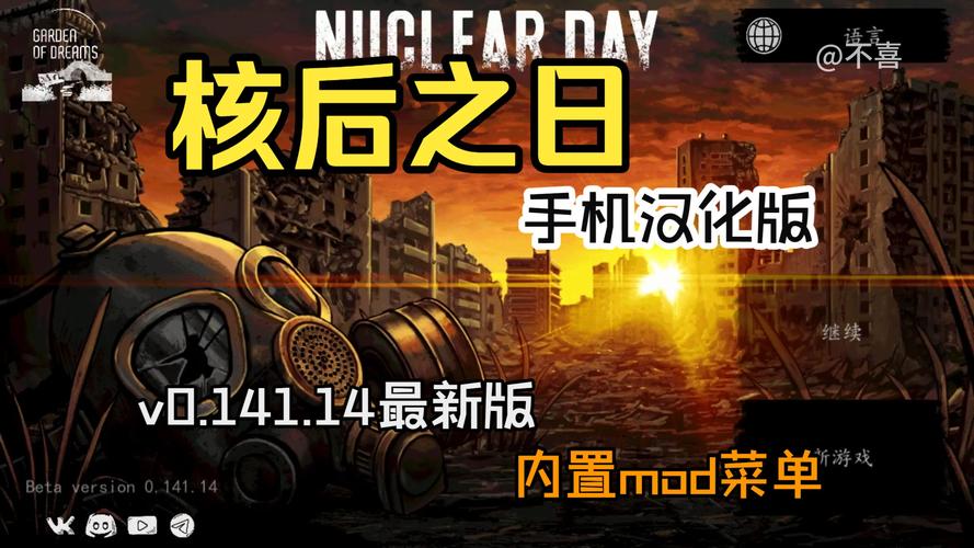 核后之日内置菜单给力版