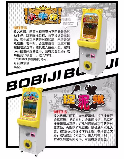 小波比游戏机攻