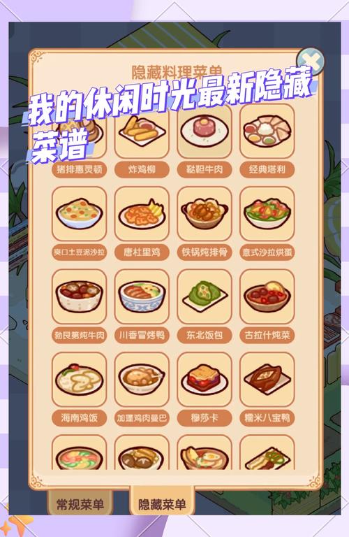 我的休闲时光内置破解菜单