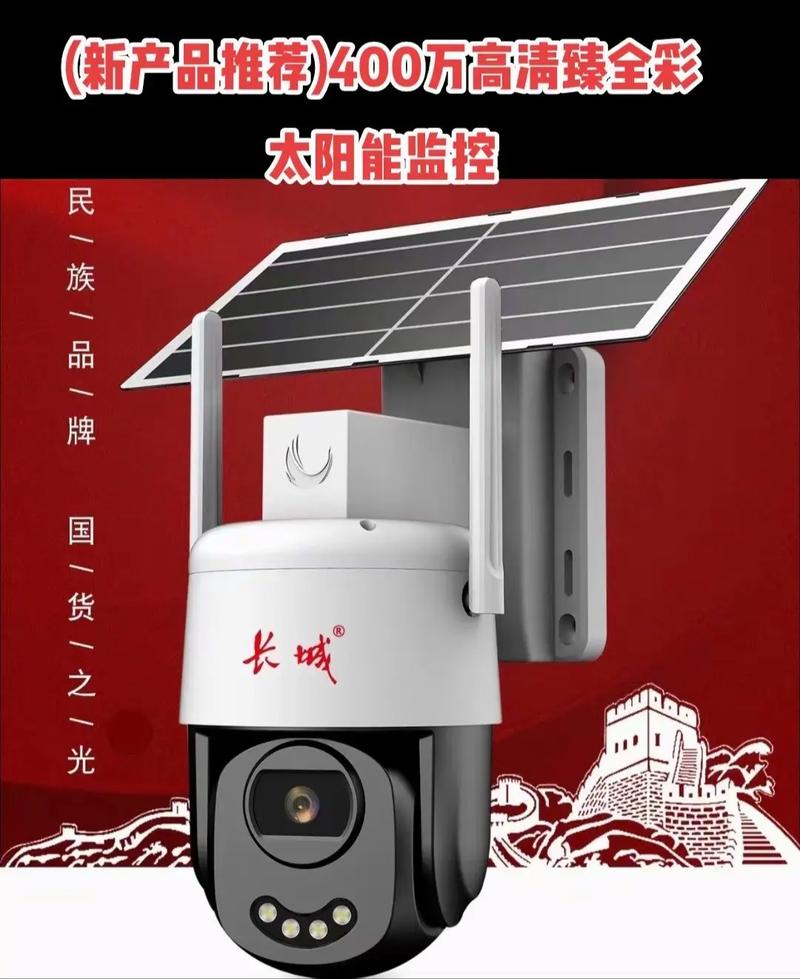 长城监控摄像头