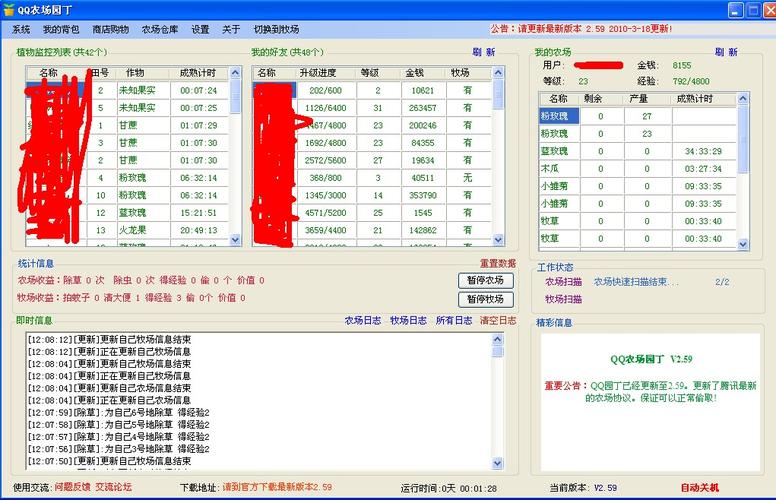 QQ农场的辅助