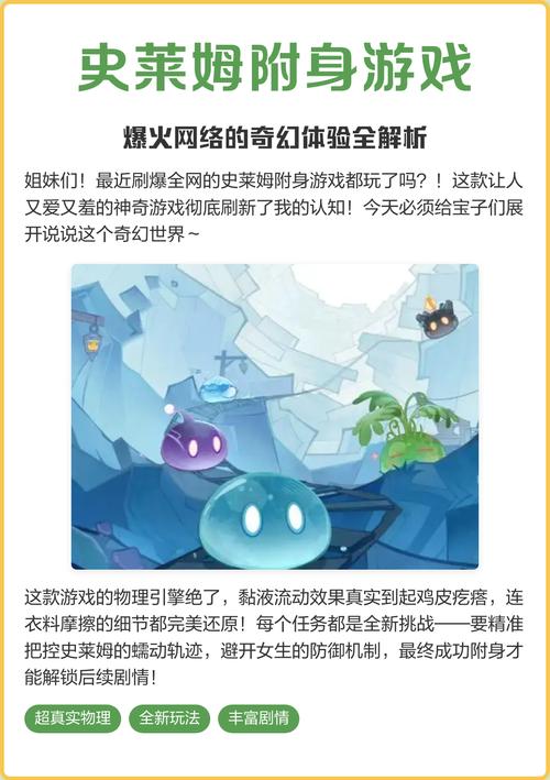 史莱姆从胸口开始附身小说