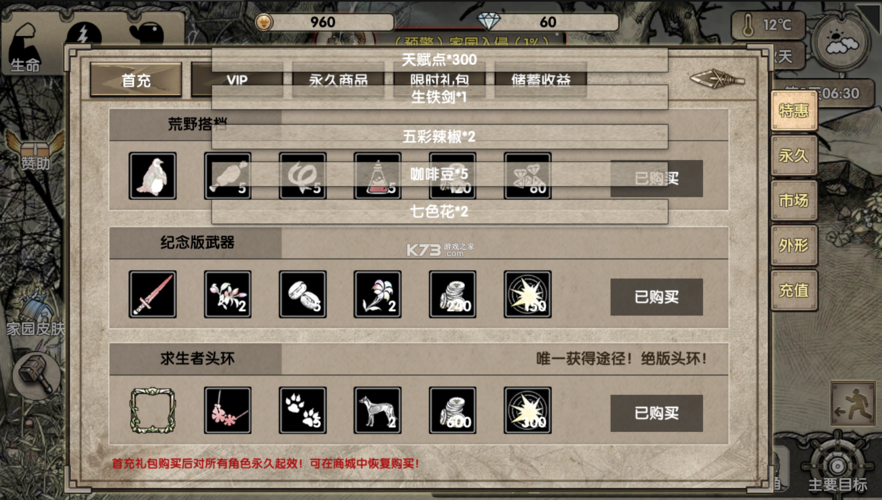 荒岛求生之王版无限内购