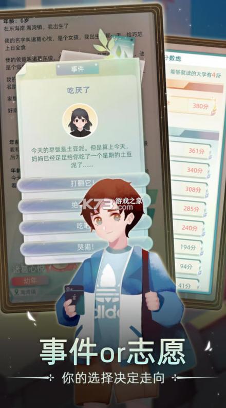 当代人生游戏破解版免广告