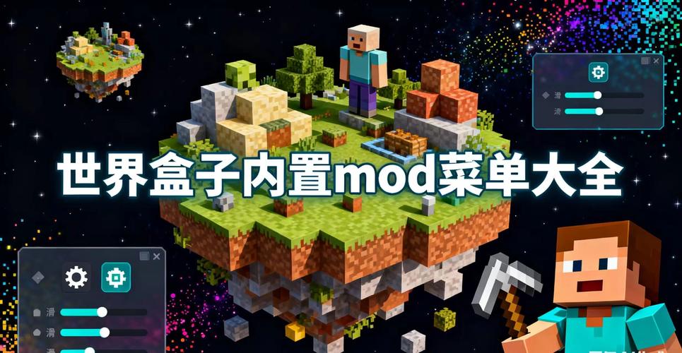 世界盒子破解内置菜单页面无弹窗