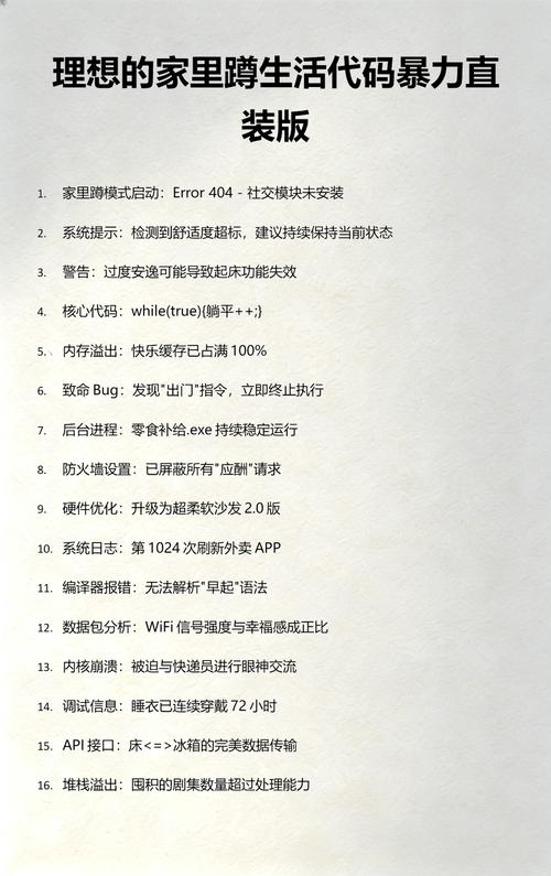 理想的家里蹲生活游戏代码