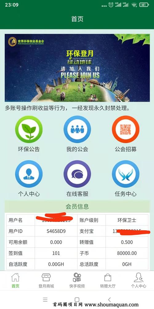 环保币登录入口