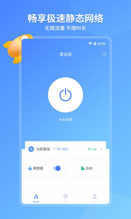爱加速永久破解版无限阅读内置VIP