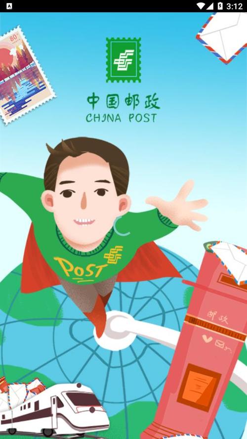 邮政邮客行正式版
