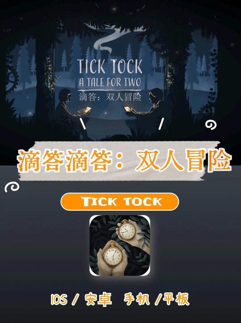 滴嗒嘀嗒双人冒险下载
