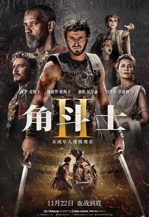 角斗士下载安装