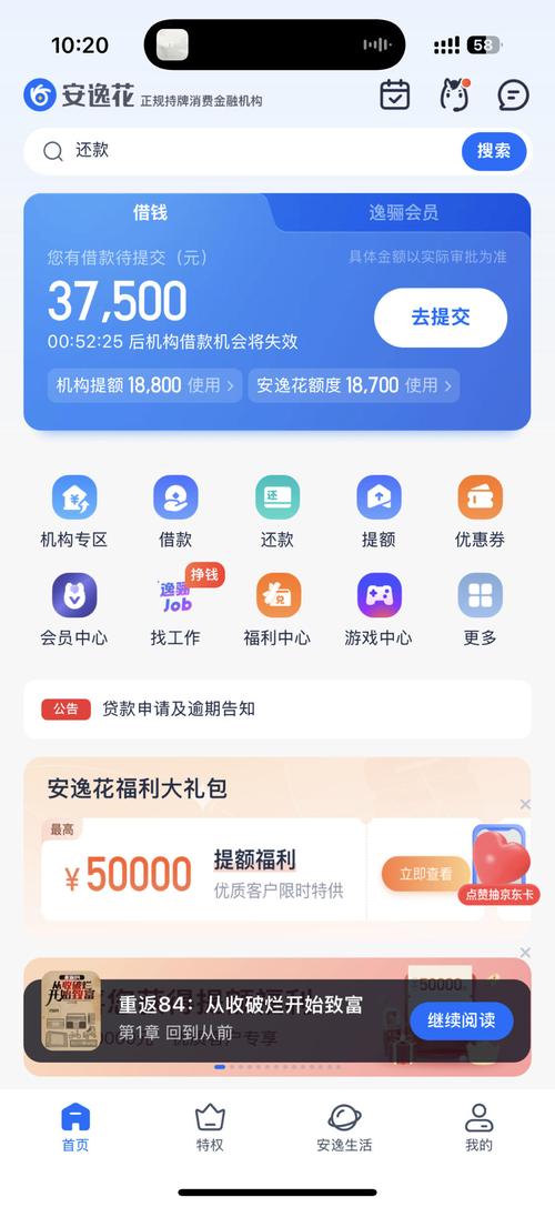 安鑫花借款入口
