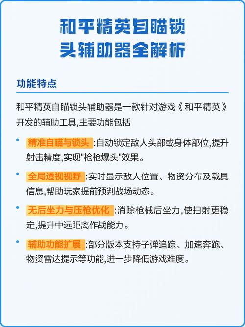 自瞄透视辅助器免费迷枪