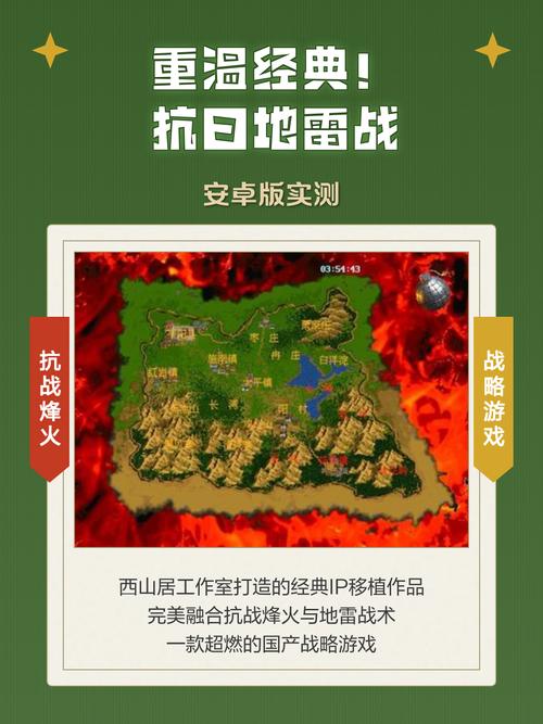 抗日地雷战模拟