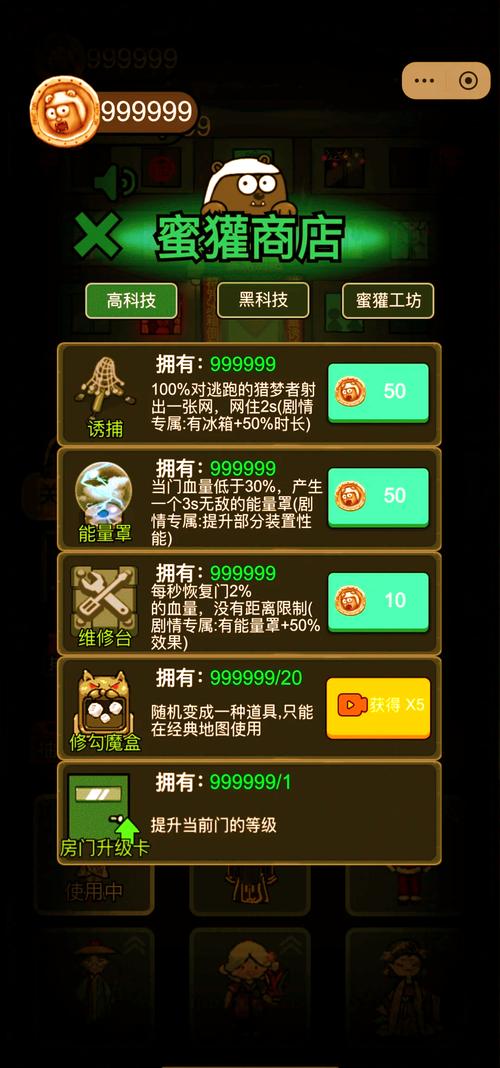 猛鬼宿舍本内置菜单