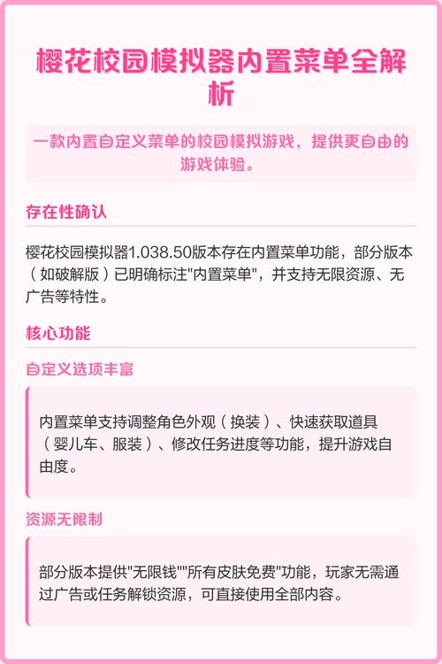 樱花校园内置菜单大全