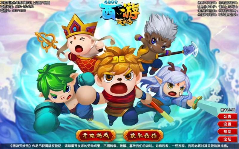 西游灭妖传破解版去限制版