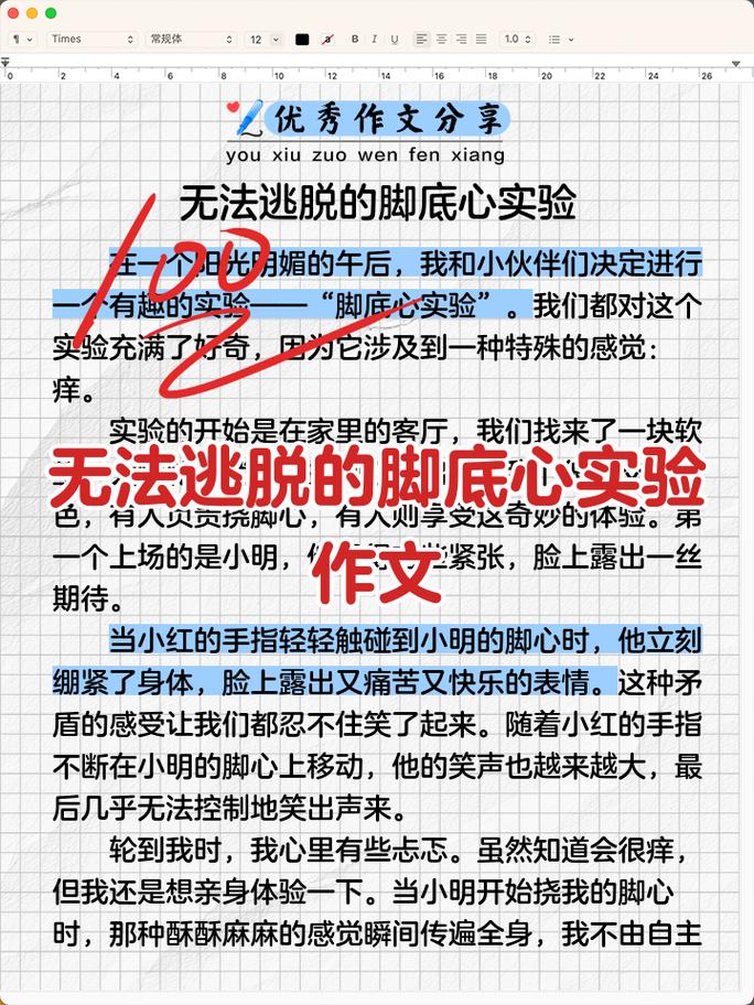 逃脱挠脚心实验