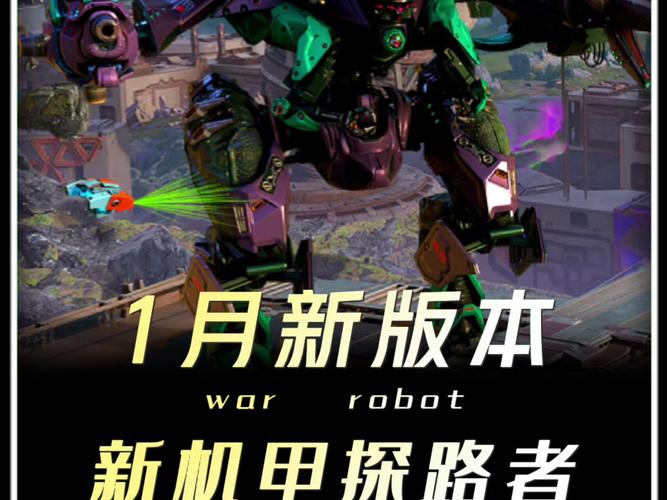 机甲战队辅助器