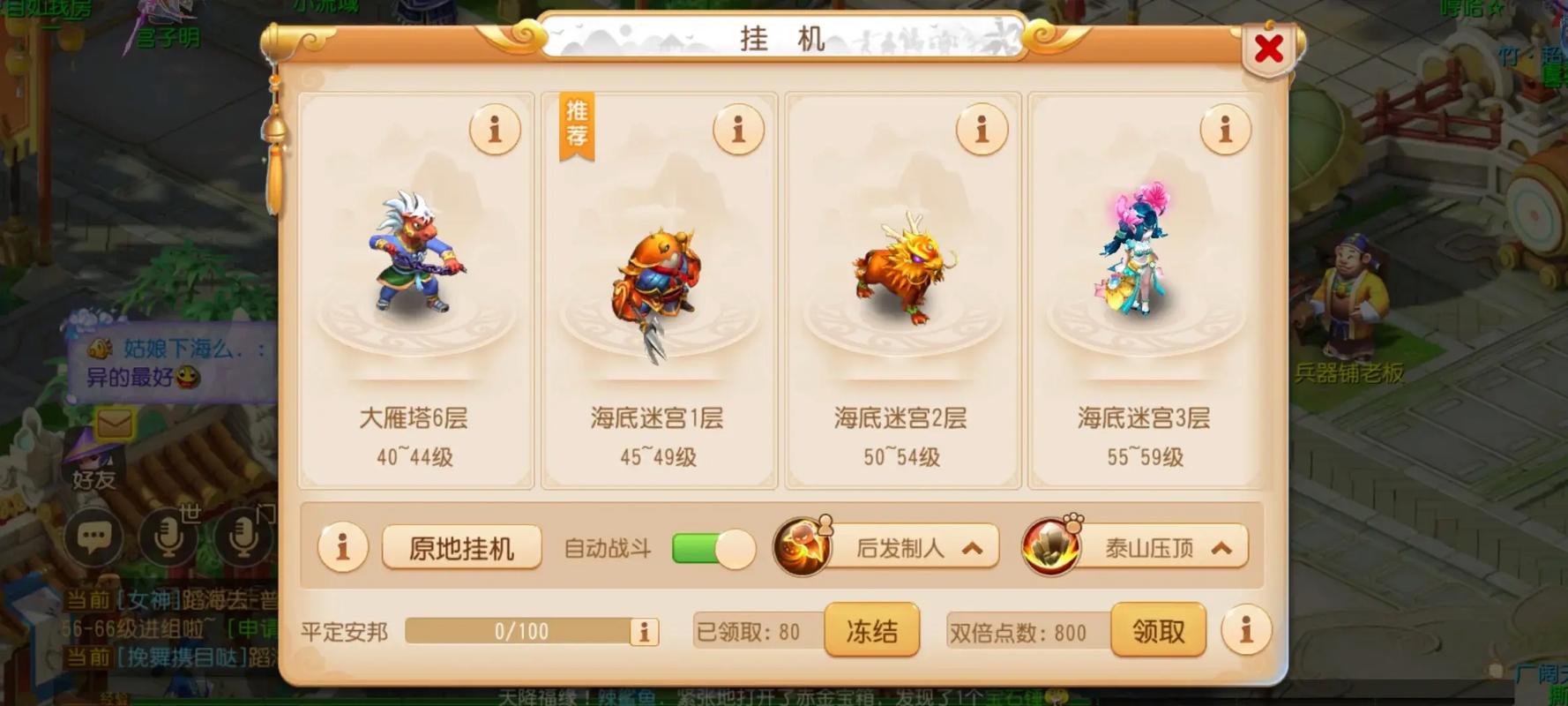 梦幻西游挂机脚