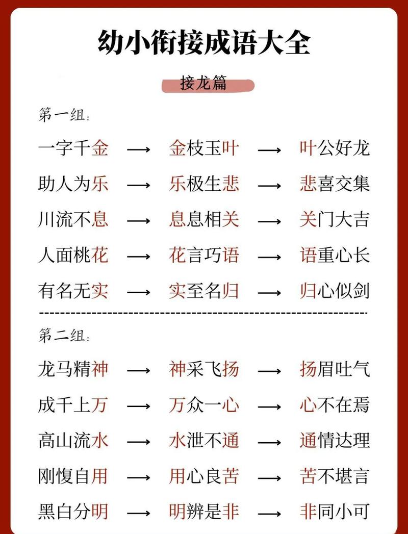 词语接龙怎么玩