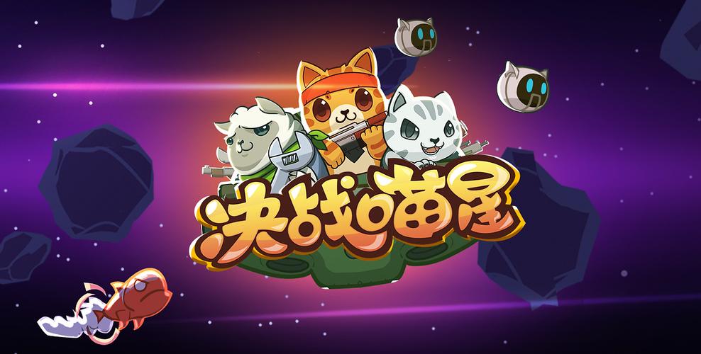 决战喵星无限鱼币版
