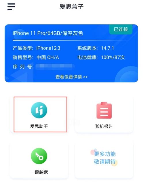 爱思盒子官方手
