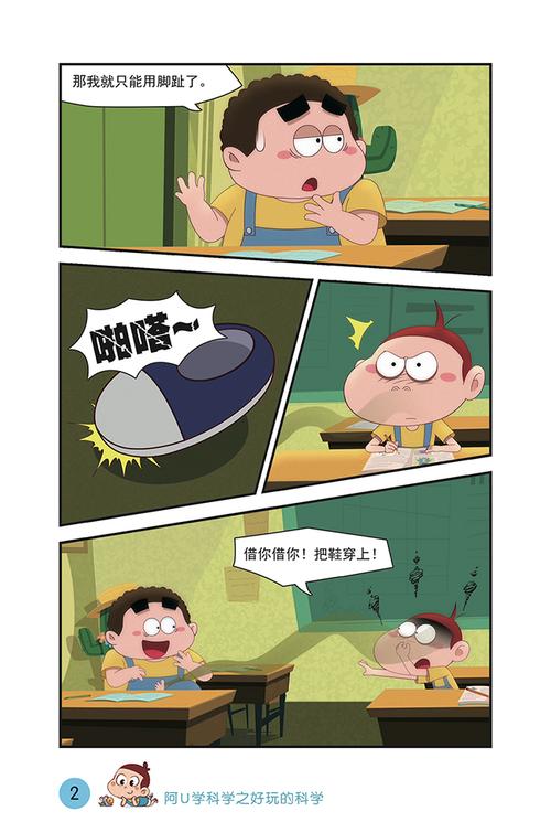阿u学科学