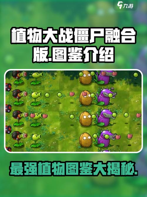 pvz融合版30版本