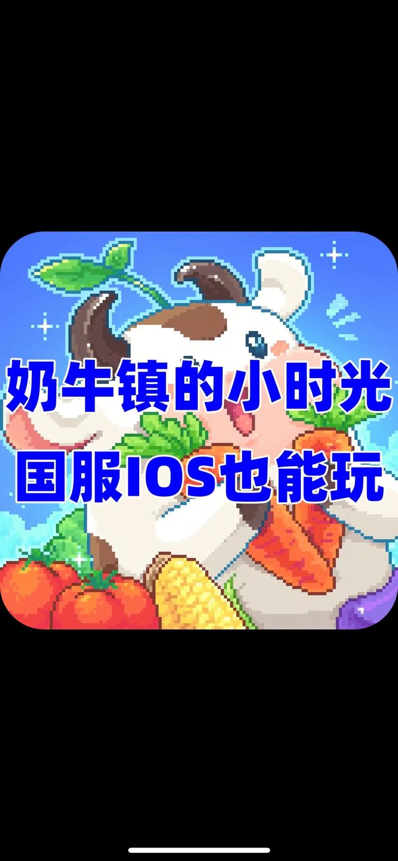 牛奶镇的小时光破解版污版