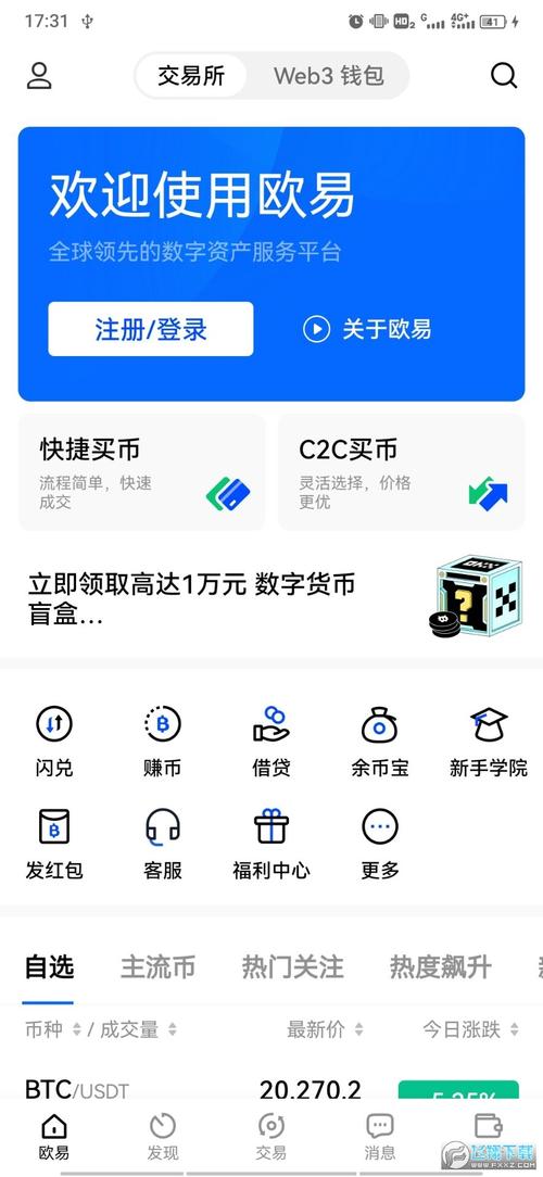 欧易钱包下载最新版本安装