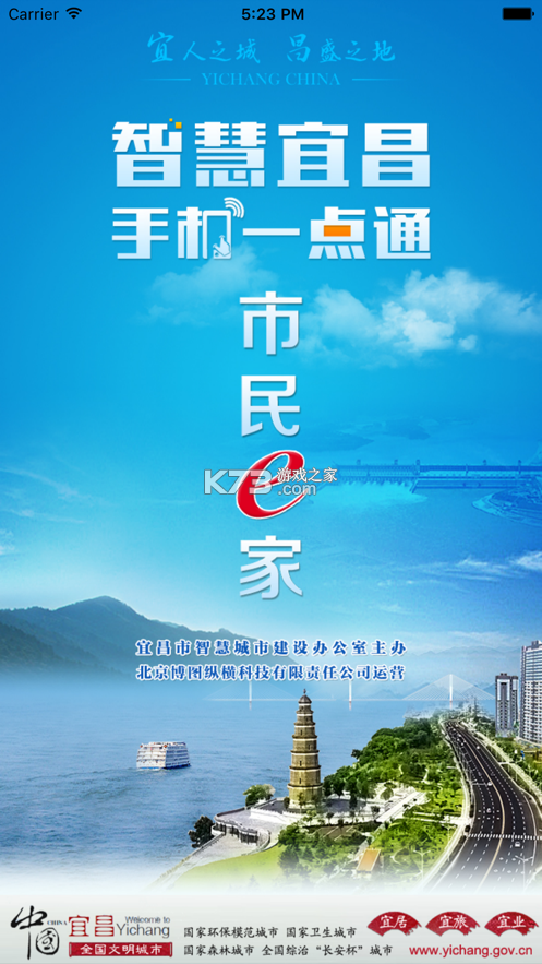 宜昌市民e家下载蓝色旧版无广告
