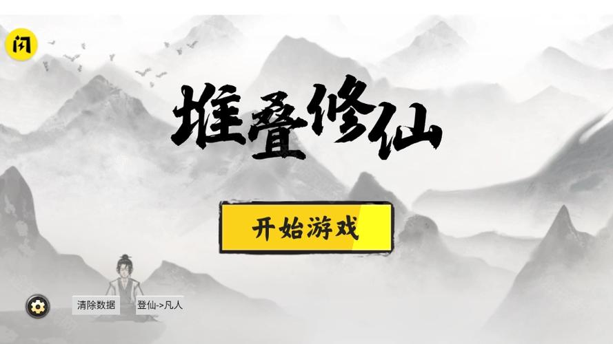 堆叠修仙记无限资源版无死亡