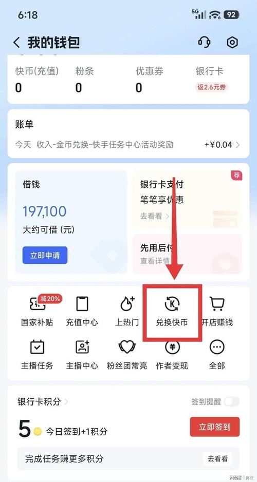 快手无限快币模
