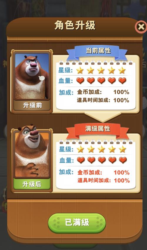 熊出没游戏版新版
