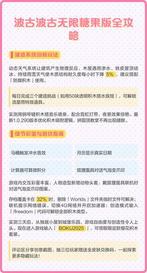 波古波古无限糖果版安装