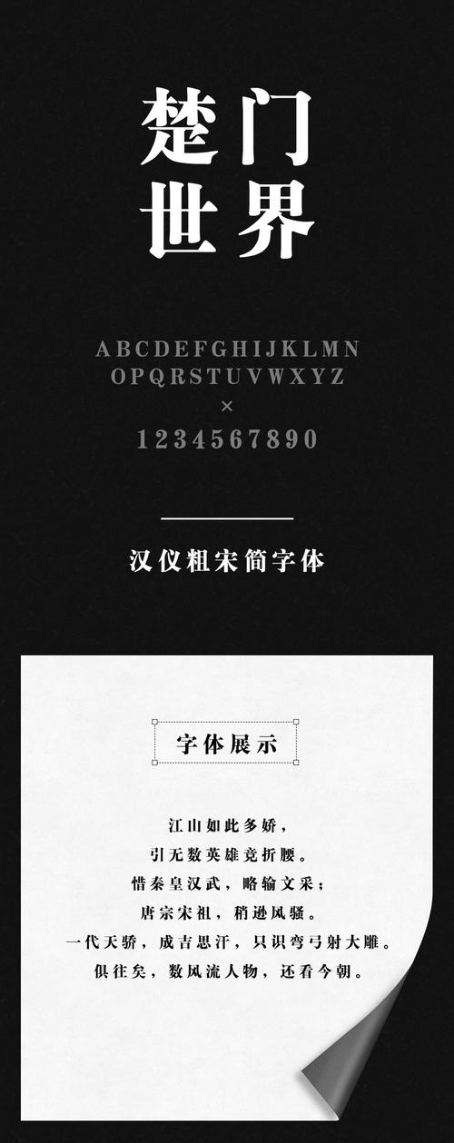 汉仪报宋简字体安装包