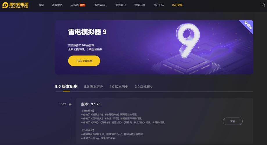 雷电模拟器旧版