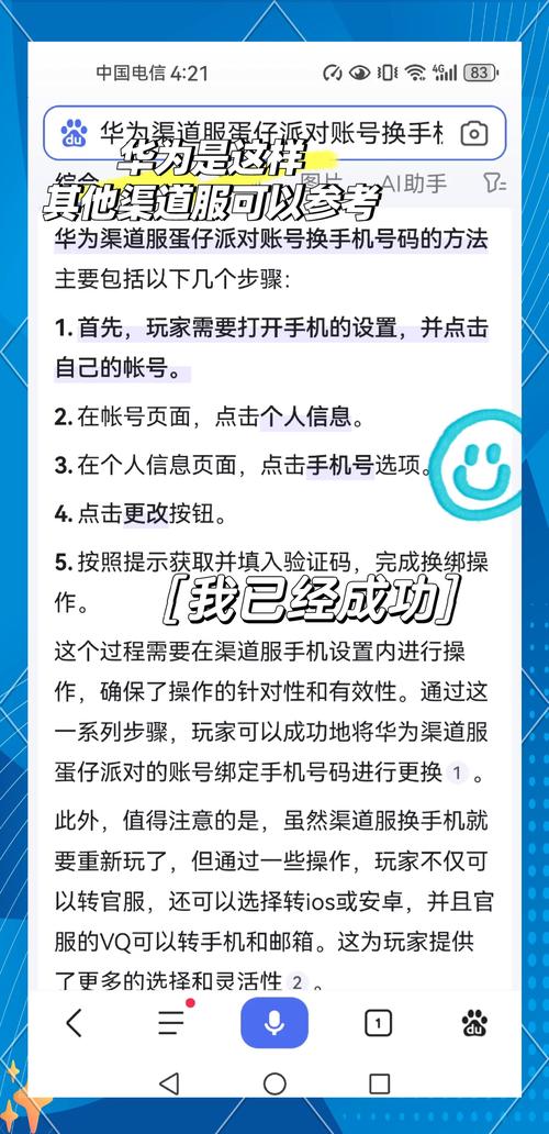 蛋仔换手机了怎