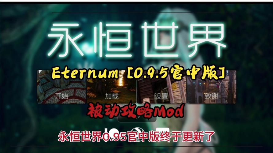 永恒世界09精翻汉化直装