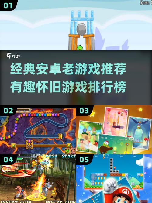 经典安卓老游戏