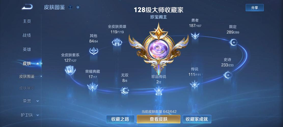 王者荣耀换肤大师v116手机版