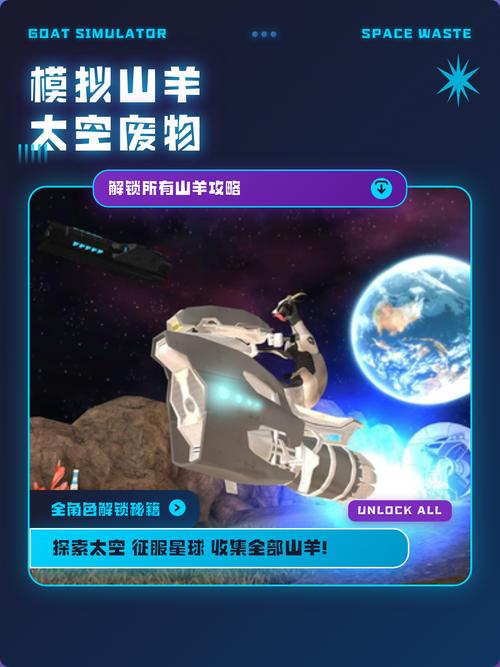 模拟山羊全部山羊解锁版攻略