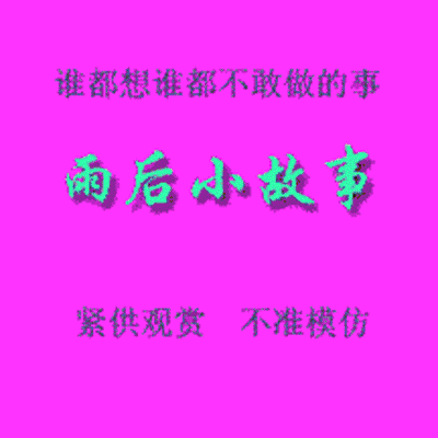 雨天小故事原版gif